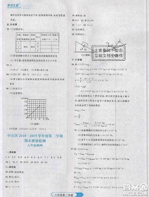 2020年名校大考卷大连市各区名校月考期中期末考试19套八年级物理下册答案