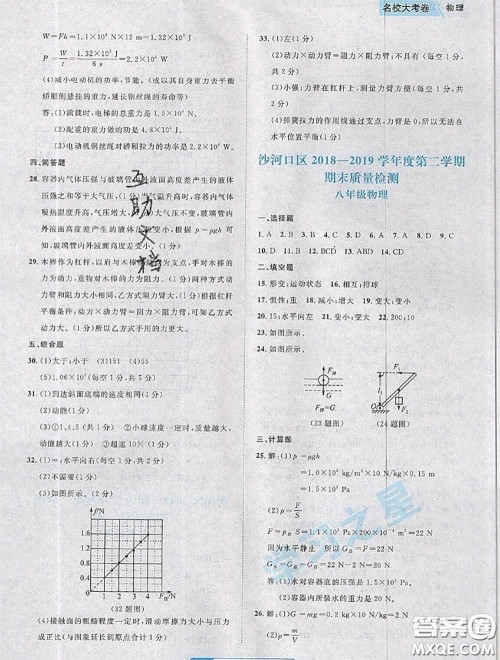 2020年名校大考卷大连市各区名校月考期中期末考试19套八年级物理下册答案