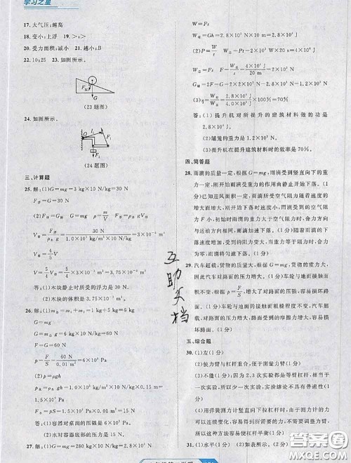 2020年名校大考卷大连市各区名校月考期中期末考试19套八年级物理下册答案