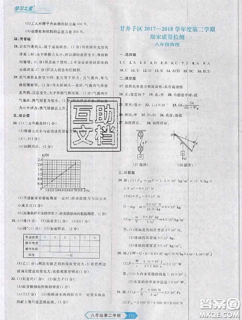 2020年名校大考卷大连市各区名校月考期中期末考试19套八年级物理下册答案