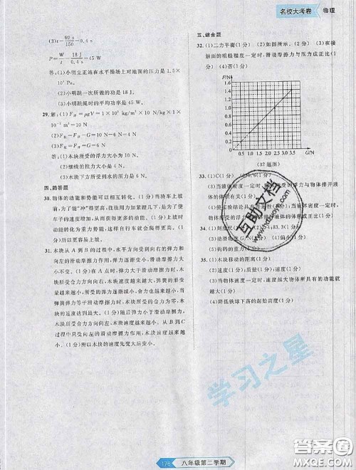 2020年名校大考卷大连市各区名校月考期中期末考试19套八年级物理下册答案