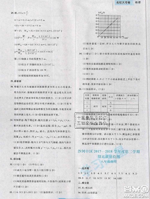 2020年名校大考卷大连市各区名校月考期中期末考试19套八年级物理下册答案