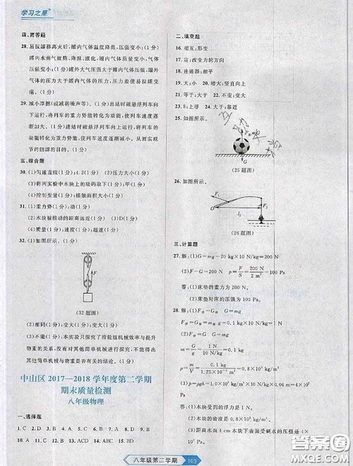 2020年名校大考卷大连市各区名校月考期中期末考试19套八年级物理下册答案