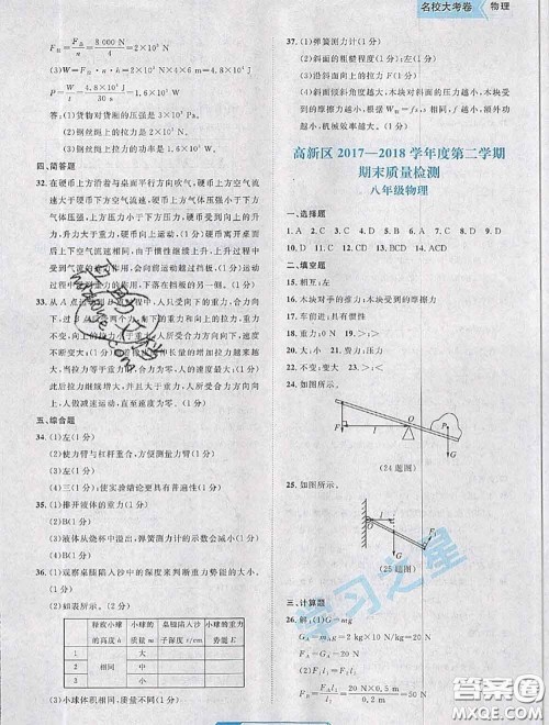 2020年名校大考卷大连市各区名校月考期中期末考试19套八年级物理下册答案