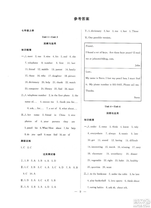 南方出版社2020新活力总动员暑假年度衔接七年级英语人教版答案 南方出版社2020新活力总动员暑假年度衔接七年级英语人教版答案