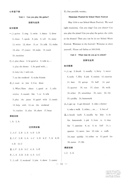 南方出版社2020新活力总动员暑假年度衔接七年级英语人教版答案