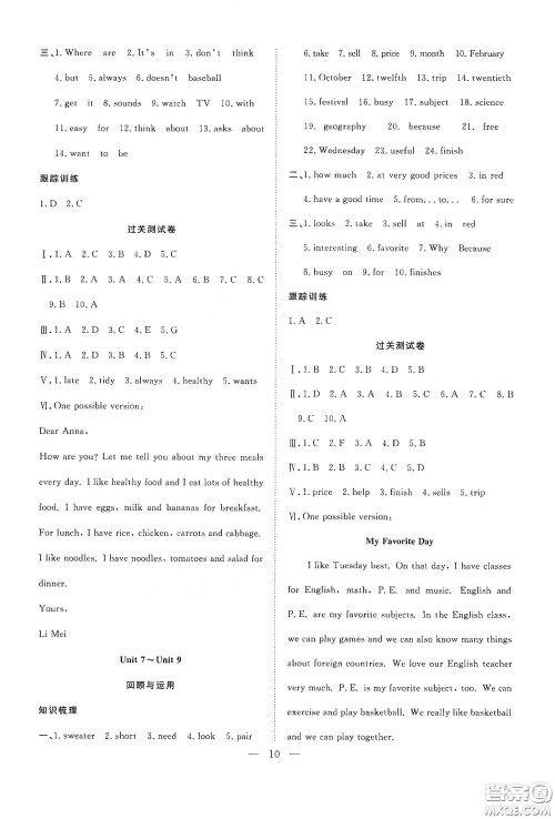 南方出版社2020新活力总动员暑假年度衔接七年级英语人教版答案 南方出版社2020新活力总动员暑假年度衔接七年级英语人教版答案