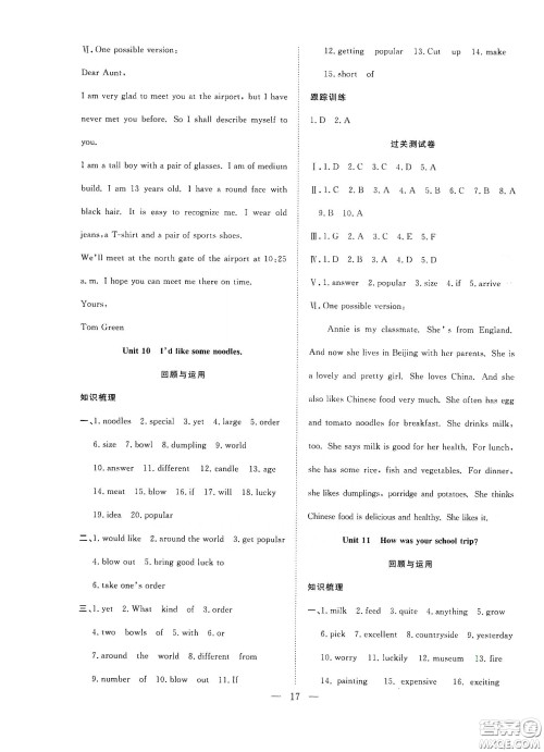 南方出版社2020新活力总动员暑假年度衔接七年级英语人教版答案 南方出版社2020新活力总动员暑假年度衔接七年级英语人教版答案