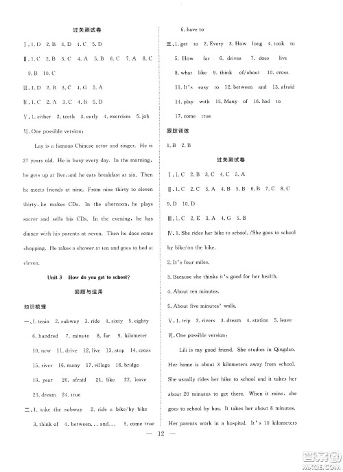 南方出版社2020新活力总动员暑假年度衔接七年级英语人教版答案
