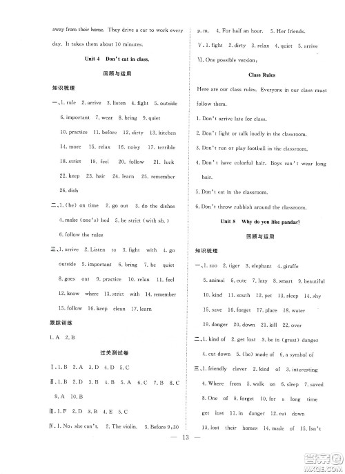 南方出版社2020新活力总动员暑假年度衔接七年级英语人教版答案 南方出版社2020新活力总动员暑假年度衔接七年级英语人教版答案