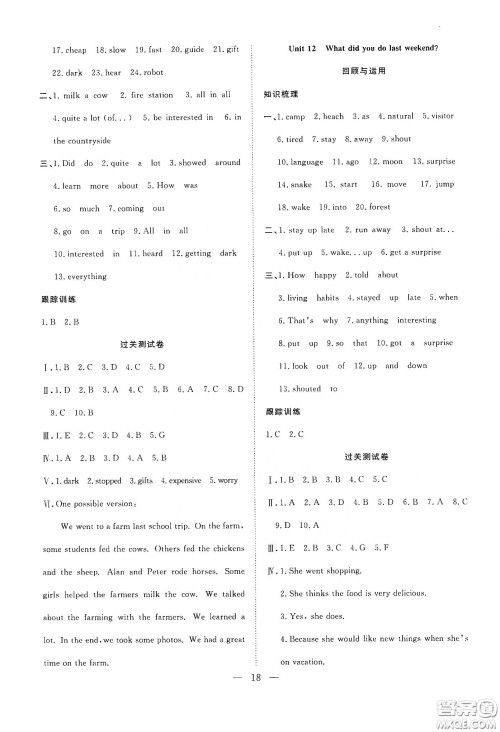 南方出版社2020新活力总动员暑假年度衔接七年级英语人教版答案 南方出版社2020新活力总动员暑假年度衔接七年级英语人教版答案