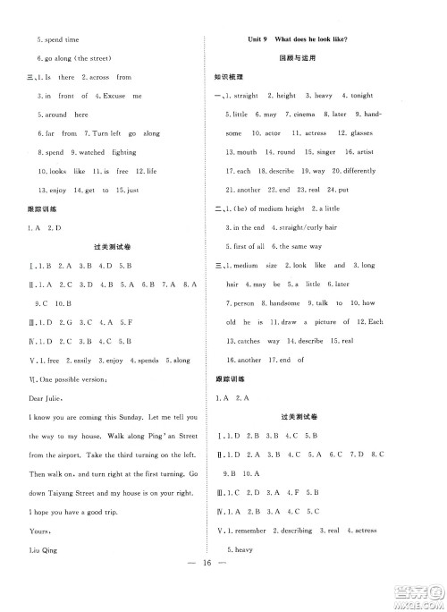 南方出版社2020新活力总动员暑假年度衔接七年级英语人教版答案 南方出版社2020新活力总动员暑假年度衔接七年级英语人教版答案