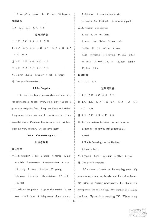 南方出版社2020新活力总动员暑假年度衔接七年级英语人教版答案