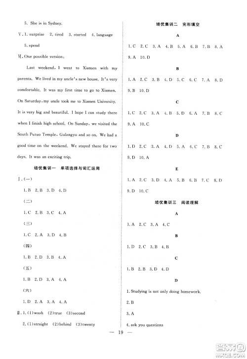 南方出版社2020新活力总动员暑假年度衔接七年级英语人教版答案 南方出版社2020新活力总动员暑假年度衔接七年级英语人教版答案