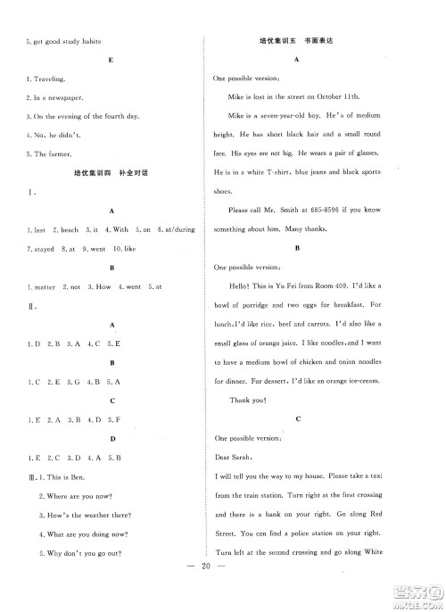 南方出版社2020新活力总动员暑假年度衔接七年级英语人教版答案 南方出版社2020新活力总动员暑假年度衔接七年级英语人教版答案