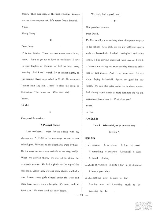 南方出版社2020新活力总动员暑假年度衔接七年级英语人教版答案 南方出版社2020新活力总动员暑假年度衔接七年级英语人教版答案