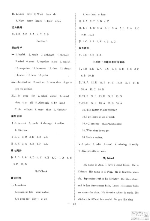 南方出版社2020新活力总动员暑假年度衔接七年级英语人教版答案 南方出版社2020新活力总动员暑假年度衔接七年级英语人教版答案