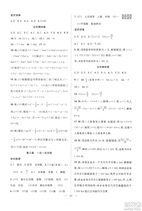 南方出版社2020新活力总动员暑假年度衔接七年级数学人教版答案 南方出版社2020新活力总动员暑假年度衔接七年级数学人教版答案