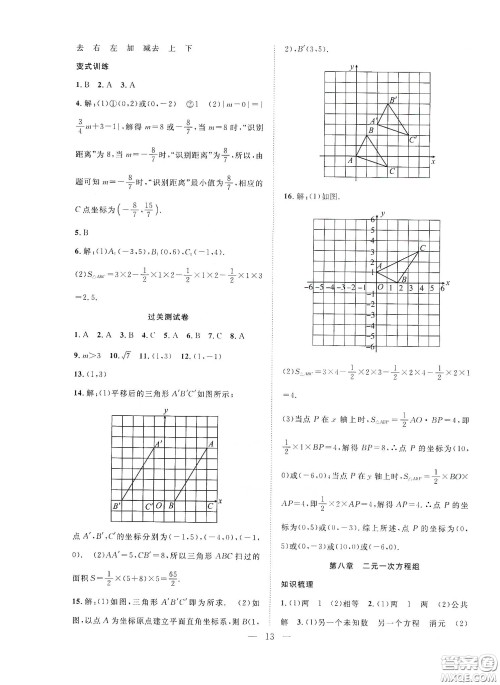 南方出版社2020新活力总动员暑假年度衔接七年级数学人教版答案
