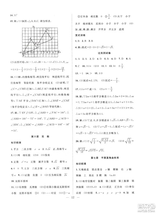 南方出版社2020新活力总动员暑假年度衔接七年级数学人教版答案 南方出版社2020新活力总动员暑假年度衔接七年级数学人教版答案