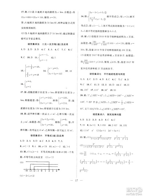 南方出版社2020新活力总动员暑假年度衔接七年级数学人教版答案 南方出版社2020新活力总动员暑假年度衔接七年级数学人教版答案