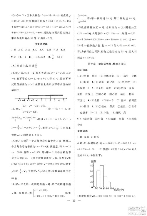南方出版社2020新活力总动员暑假年度衔接七年级数学人教版答案 南方出版社2020新活力总动员暑假年度衔接七年级数学人教版答案