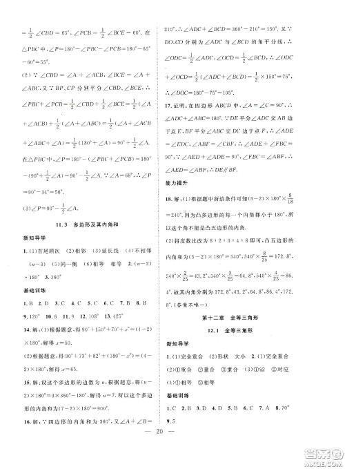 南方出版社2020新活力总动员暑假年度衔接七年级数学人教版答案 南方出版社2020新活力总动员暑假年度衔接七年级数学人教版答案