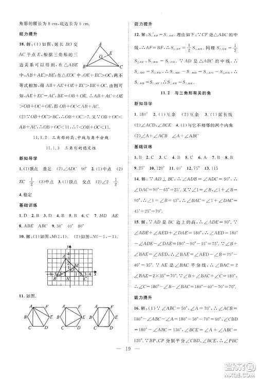 南方出版社2020新活力总动员暑假年度衔接七年级数学人教版答案 南方出版社2020新活力总动员暑假年度衔接七年级数学人教版答案