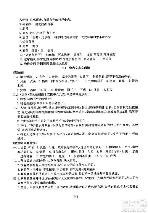 合肥工业大学出版社2020年暑假作业升级版假期冲浪语文七年级参考答案