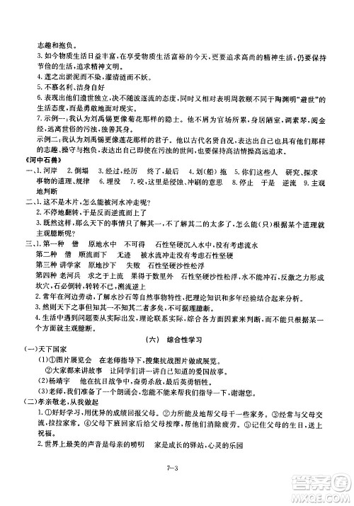 合肥工业大学出版社2020年暑假作业升级版假期冲浪语文七年级参考答案