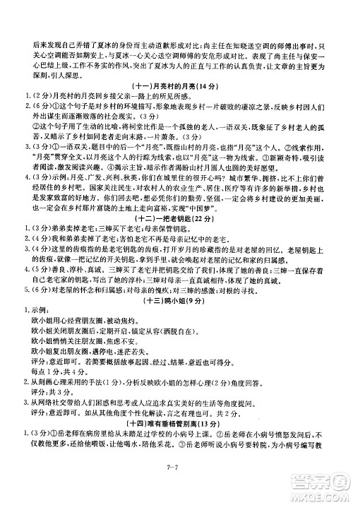 合肥工业大学出版社2020年暑假作业升级版假期冲浪语文七年级参考答案