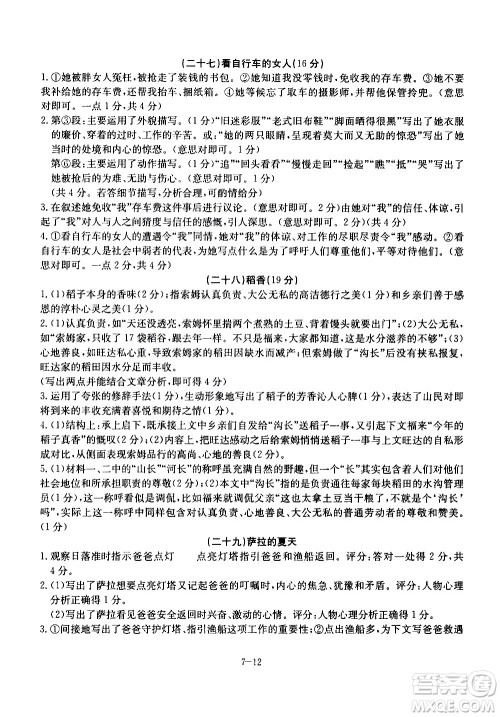 合肥工业大学出版社2020年暑假作业升级版假期冲浪语文七年级参考答案 合肥工业大学出版社2020年暑假作业升级版假期冲浪语文七年级参考答案