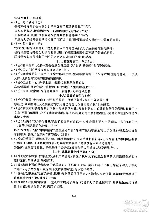合肥工业大学出版社2020年暑假作业升级版假期冲浪语文七年级参考答案
