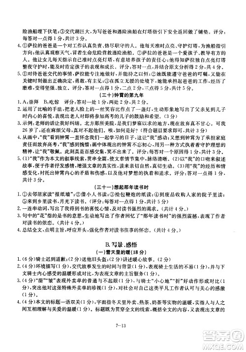 合肥工业大学出版社2020年暑假作业升级版假期冲浪语文七年级参考答案