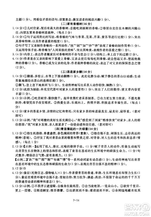 合肥工业大学出版社2020年暑假作业升级版假期冲浪语文七年级参考答案