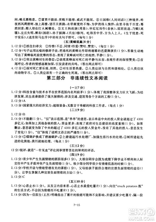 合肥工业大学出版社2020年暑假作业升级版假期冲浪语文七年级参考答案