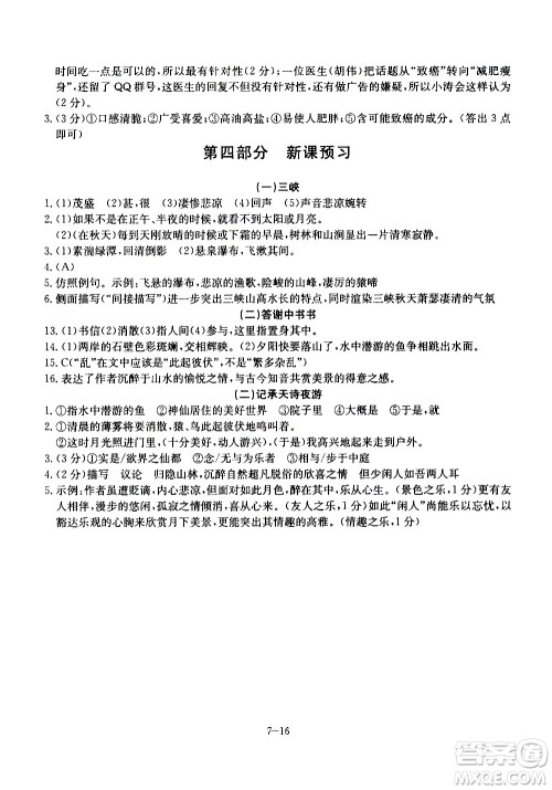 合肥工业大学出版社2020年暑假作业升级版假期冲浪语文七年级参考答案