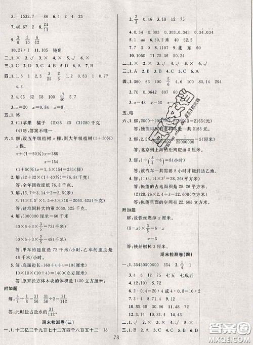 2020年考易通大试卷六年级数学下册北师版答案