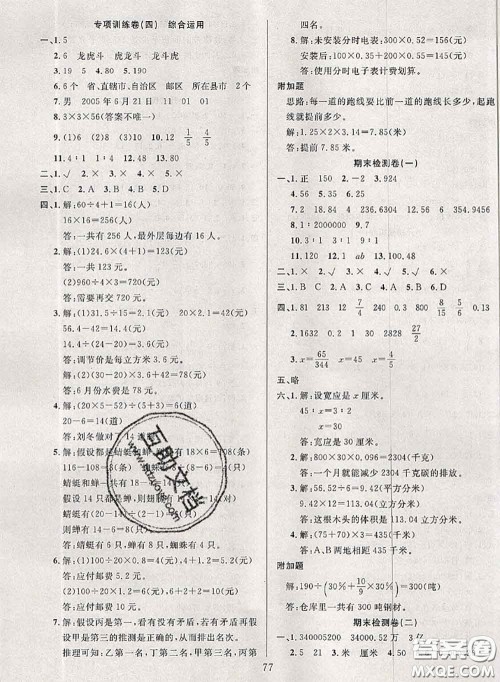 2020年考易通大试卷六年级数学下册北师版答案