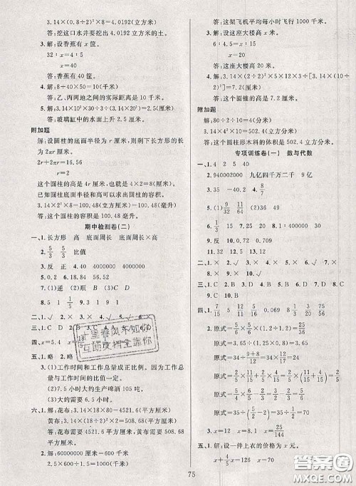 2020年考易通大试卷六年级数学下册北师版答案