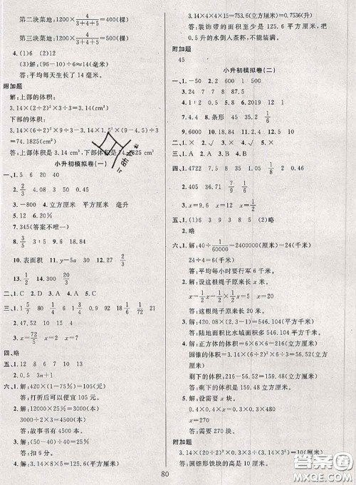 2020年考易通大试卷六年级数学下册北师版答案