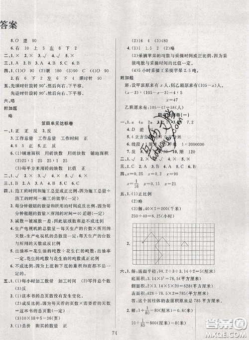 2020年考易通大试卷六年级数学下册北师版答案