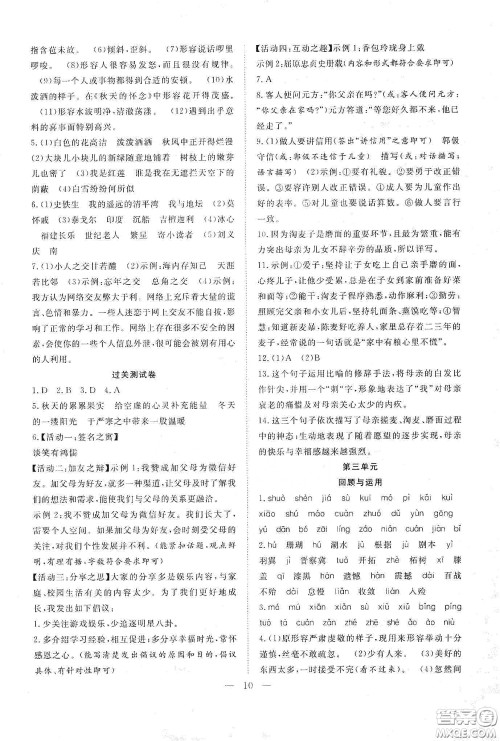 南方出版社2020新活力总动员暑假年度衔接七年级语文人教版答案