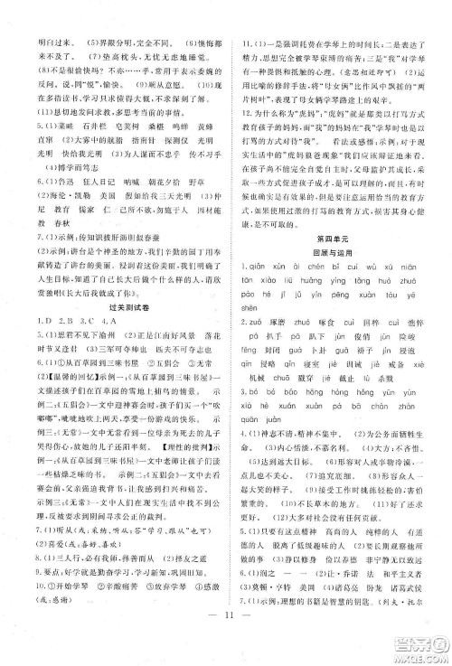 南方出版社2020新活力总动员暑假年度衔接七年级语文人教版答案