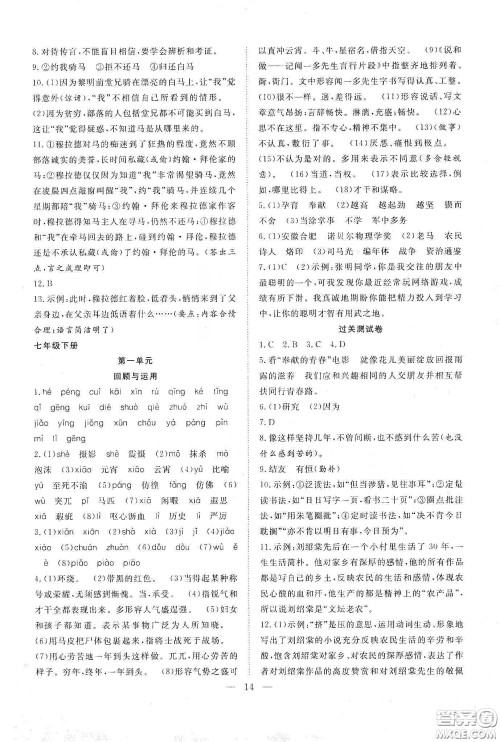 南方出版社2020新活力总动员暑假年度衔接七年级语文人教版答案