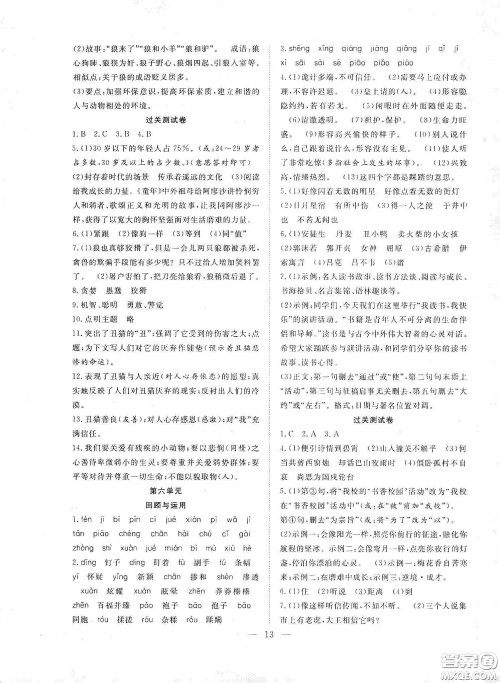 南方出版社2020新活力总动员暑假年度衔接七年级语文人教版答案