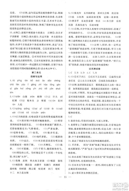 南方出版社2020新活力总动员暑假年度衔接七年级语文人教版答案