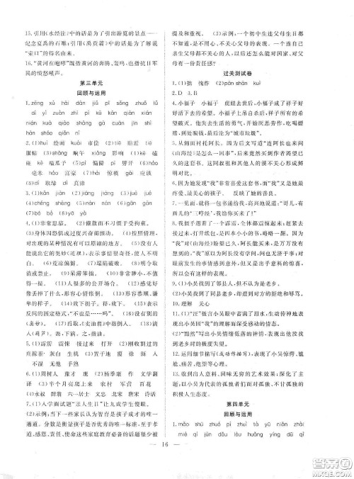 南方出版社2020新活力总动员暑假年度衔接七年级语文人教版答案