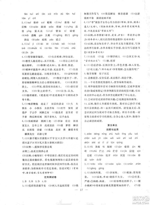 南方出版社2020新活力总动员暑假年度衔接七年级语文人教版答案