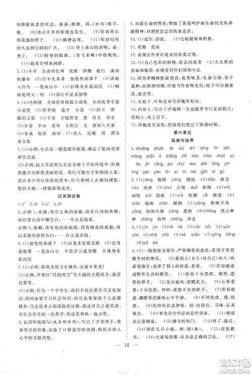 南方出版社2020新活力总动员暑假年度衔接七年级语文人教版答案